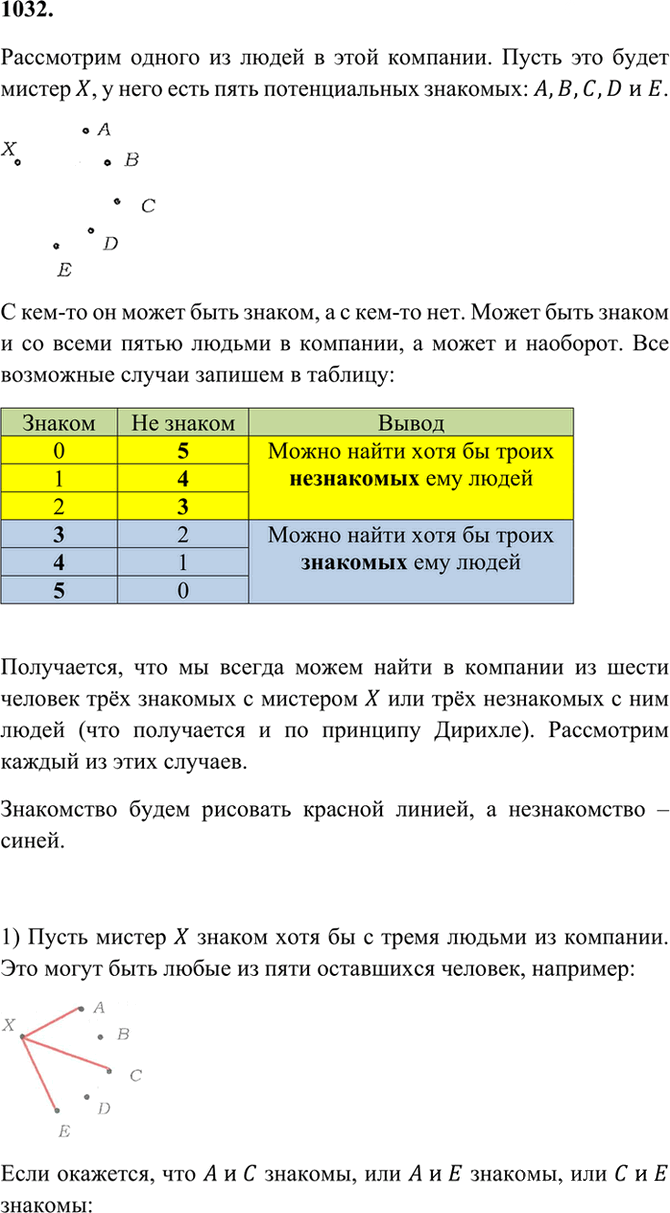 Иллюстрация к решению «ГДЗ по Математике 6 Класс Номер 1140 Мерзляк, Полонский - Подробные Ответы», 2