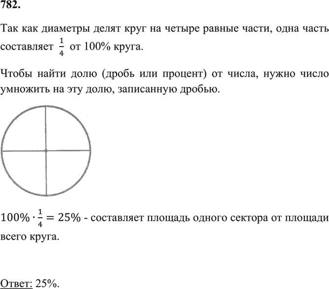 Иллюстрация к решению «ГДЗ по Математике 6 Класс Номер 874 Мерзляк, Полонский - Подробные Ответы», 2