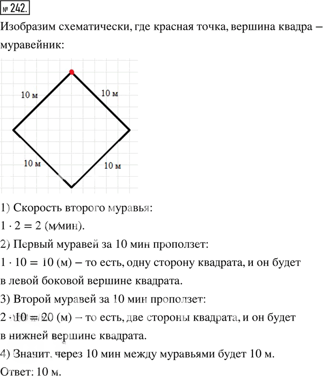Иллюстрация к решению «ГДЗ по Математике 6 Класс Часть 1 Номер 242 Мерзляк, Полонский - Подробные Ответы», 1